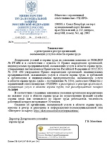 Аккредитация УЦ-ПРО на оказание услуг службы охраны труда